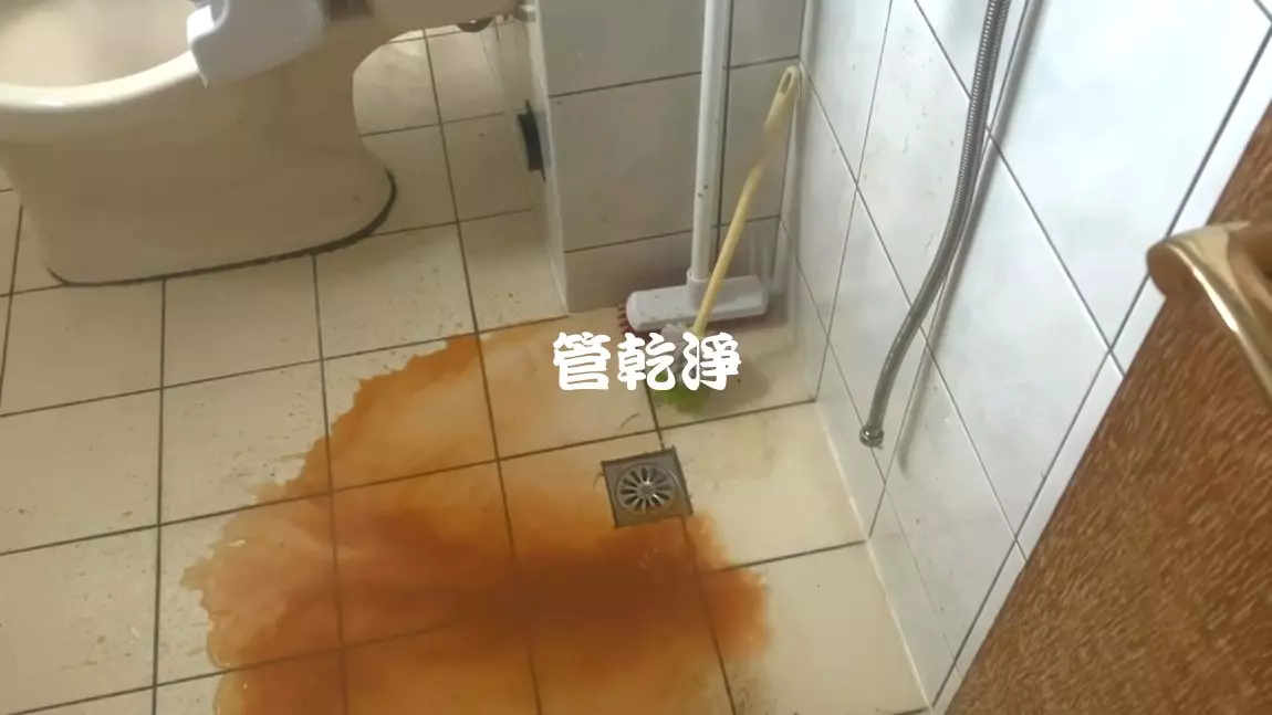 水管流出冬瓜茶.. 新竹 竹東 中和路 水管清洗