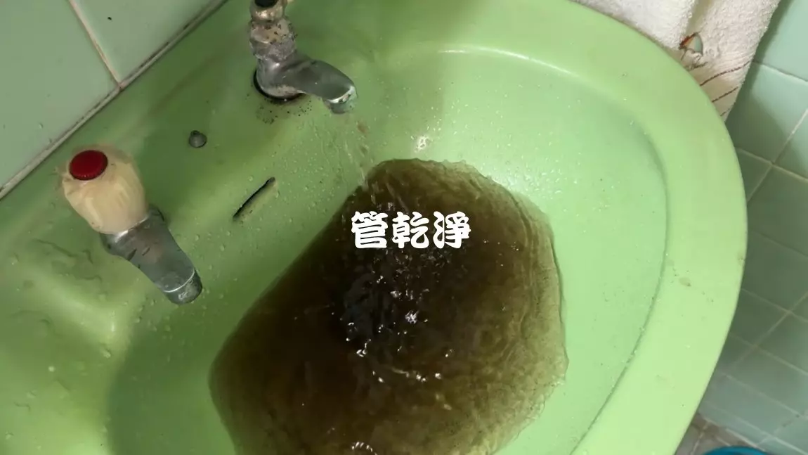 幾十年老房子洗出黑水.. 新北 中和 華安街 水管清洗